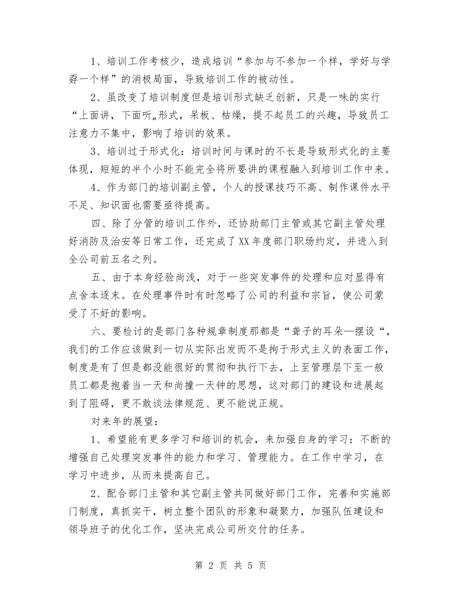 2024培训经理个人年底工作总结与2024培训经理个人年终总结汇编_第2页