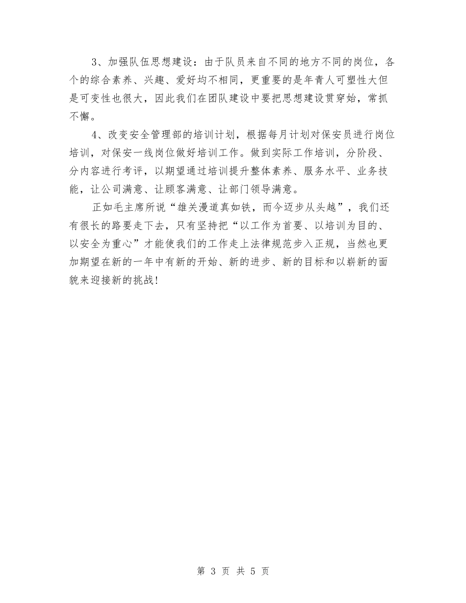 2024培训经理个人年底工作总结与2024培训经理个人年终总结汇编_第3页