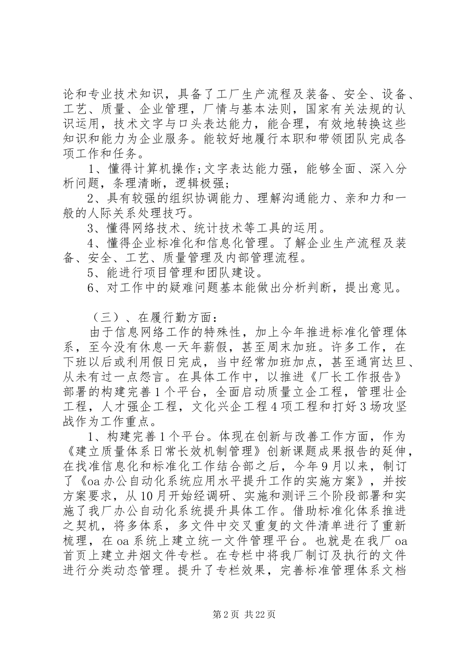 对干部评议个人工作总结范文_第2页