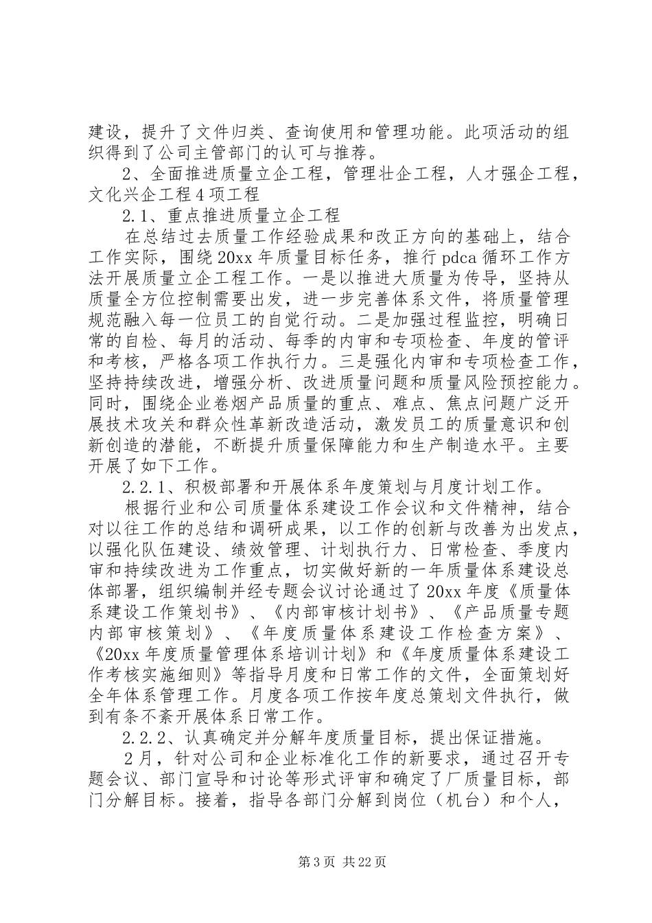 对干部评议个人工作总结范文_第3页