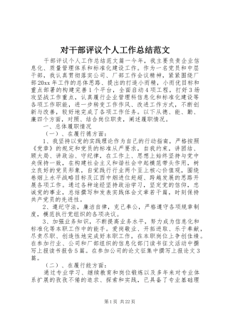 对干部评议个人工作总结范文