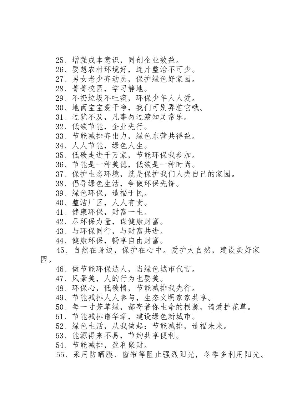 第篇：环保宣传标语大全环保宣传标语大全汇编条_第2页