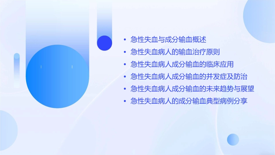 急性失血病人的成分输血课件_第2页