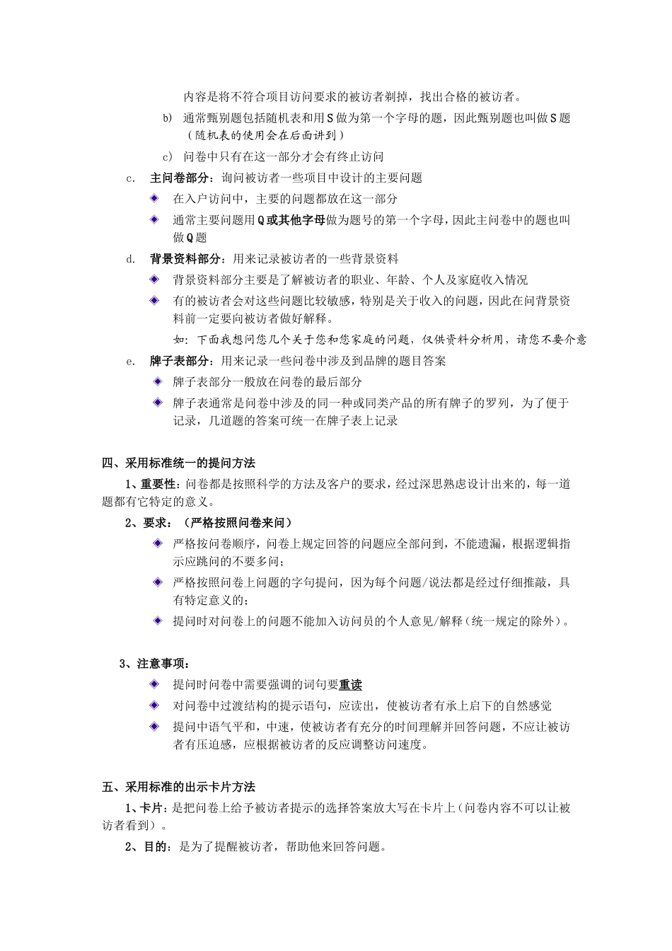 访问员的基础培训_第2页