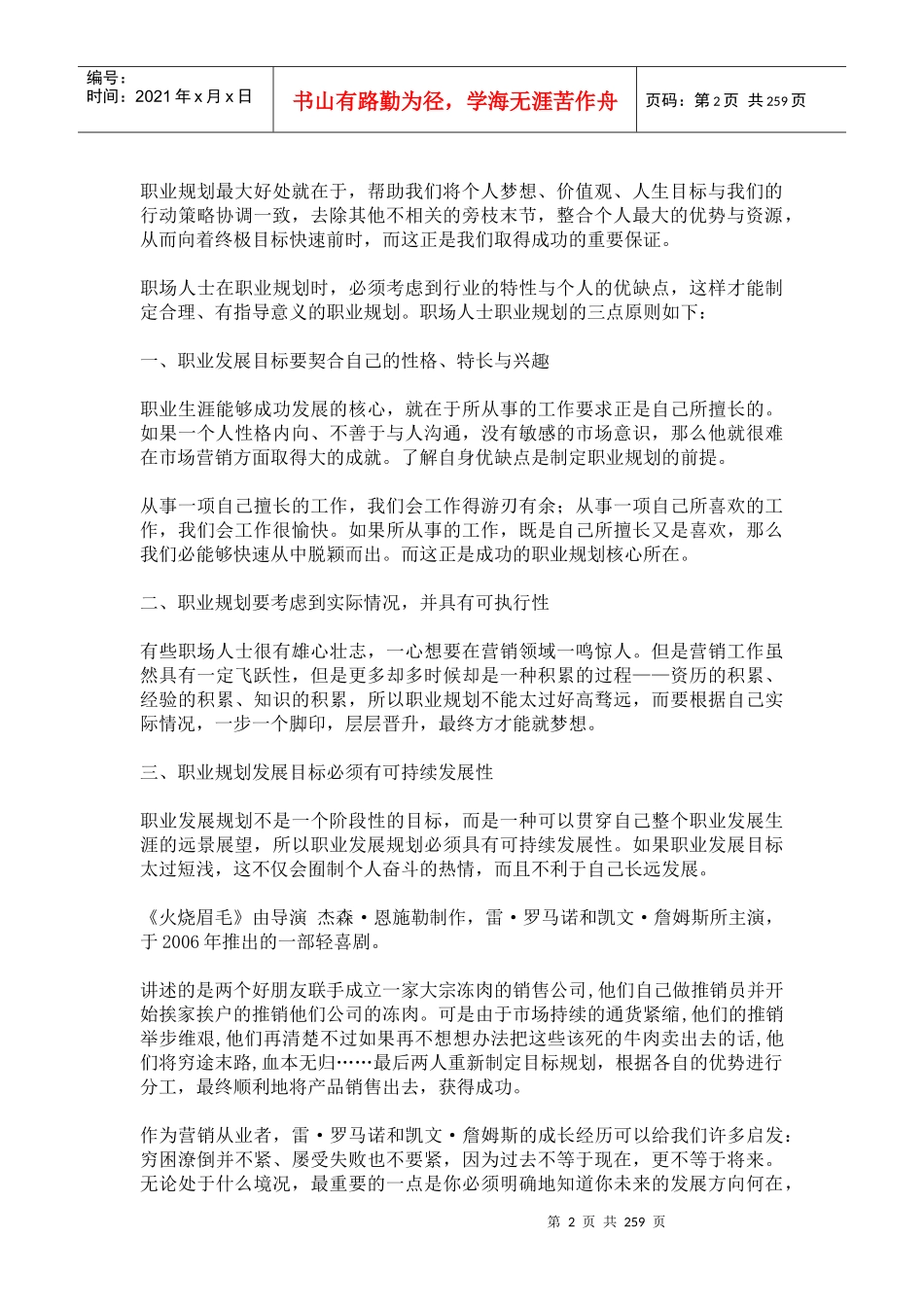 跟巴菲特学习成功职场规划_第2页