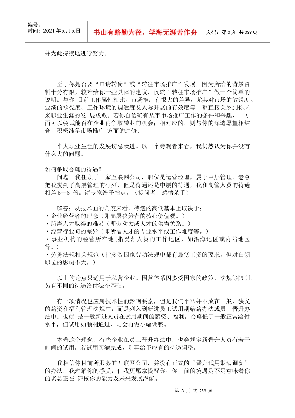 跟巴菲特学习成功职场规划_第3页