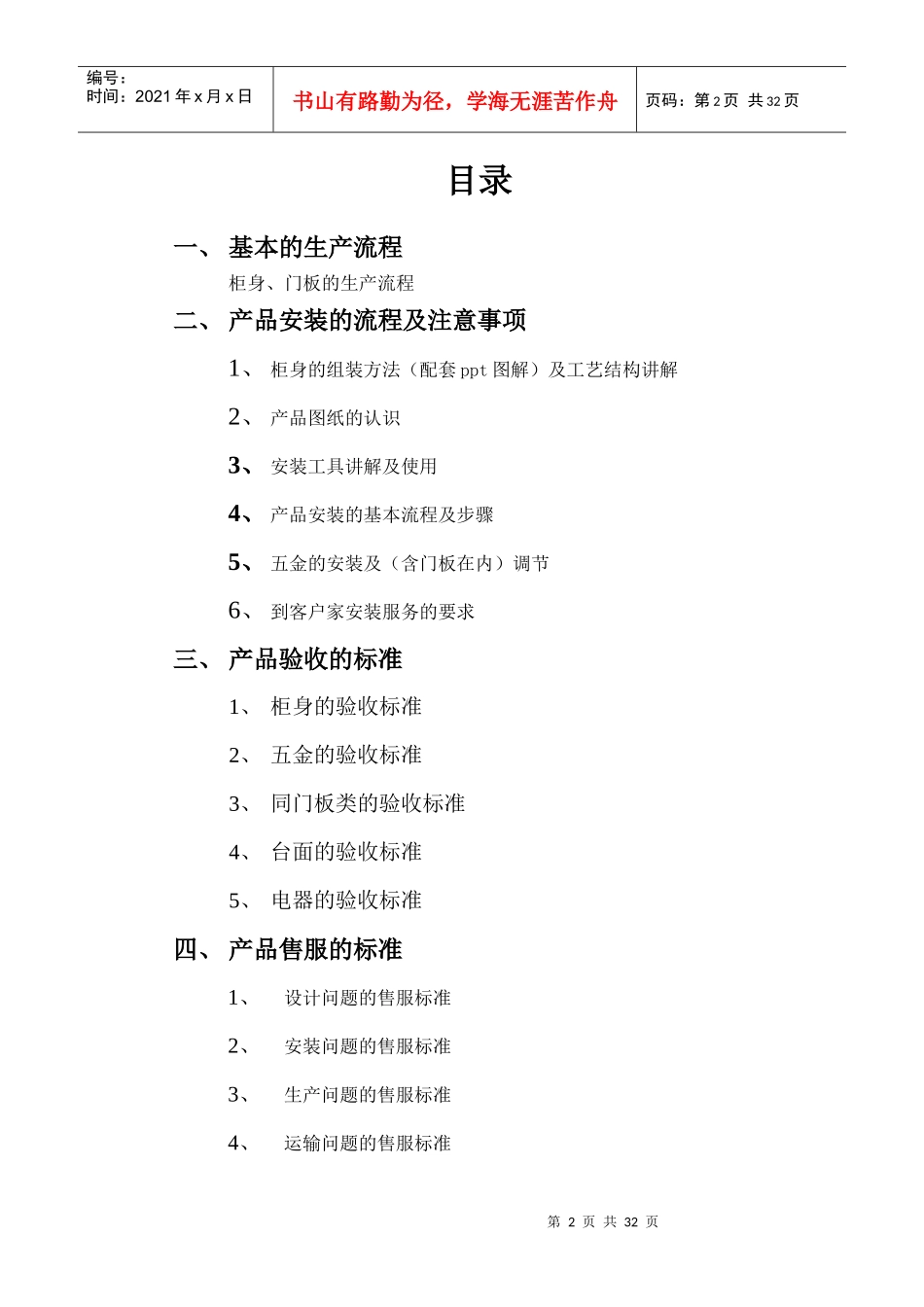 某厨卫有限公司安装培训初期版_第2页