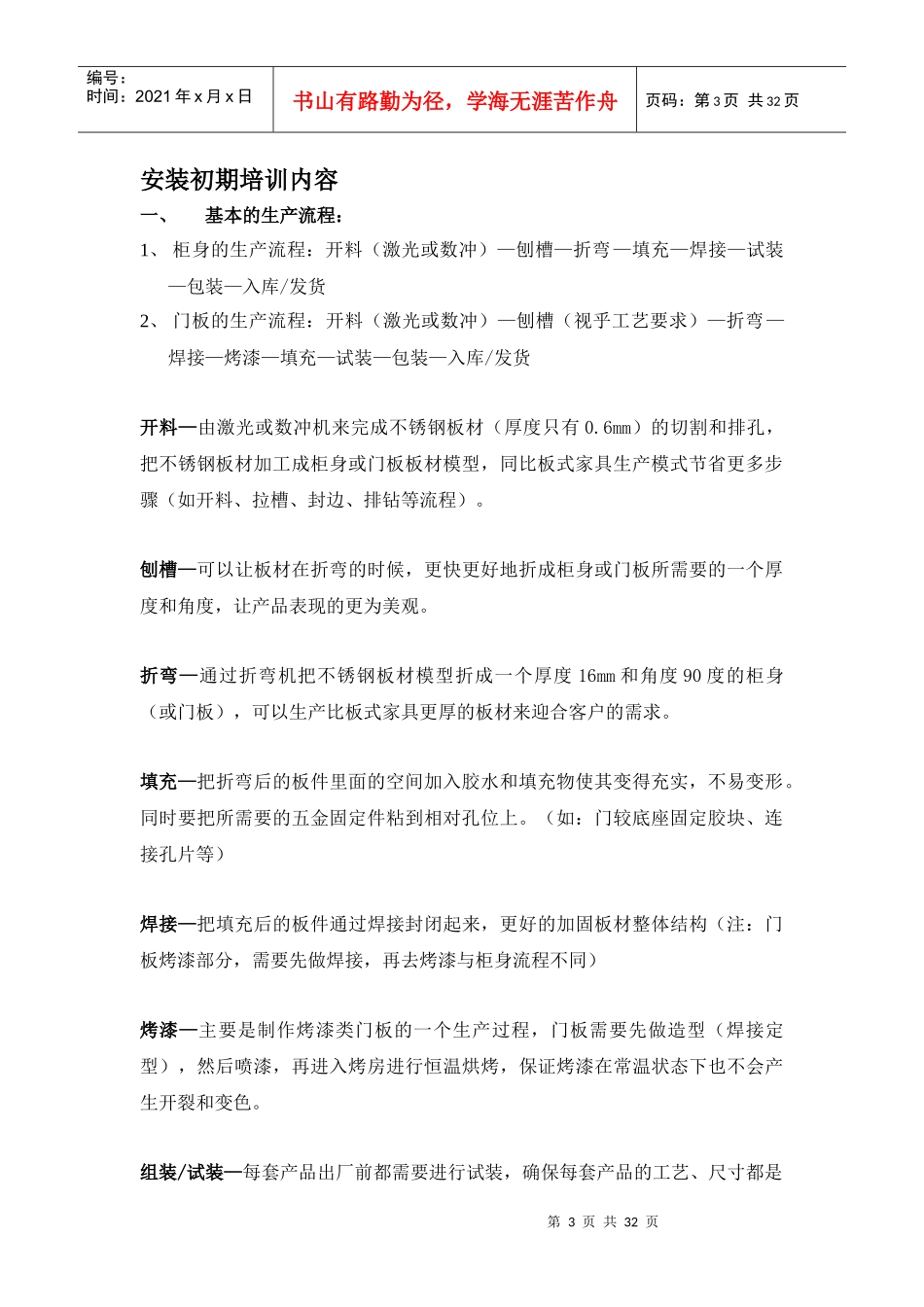 某厨卫有限公司安装培训初期版_第3页