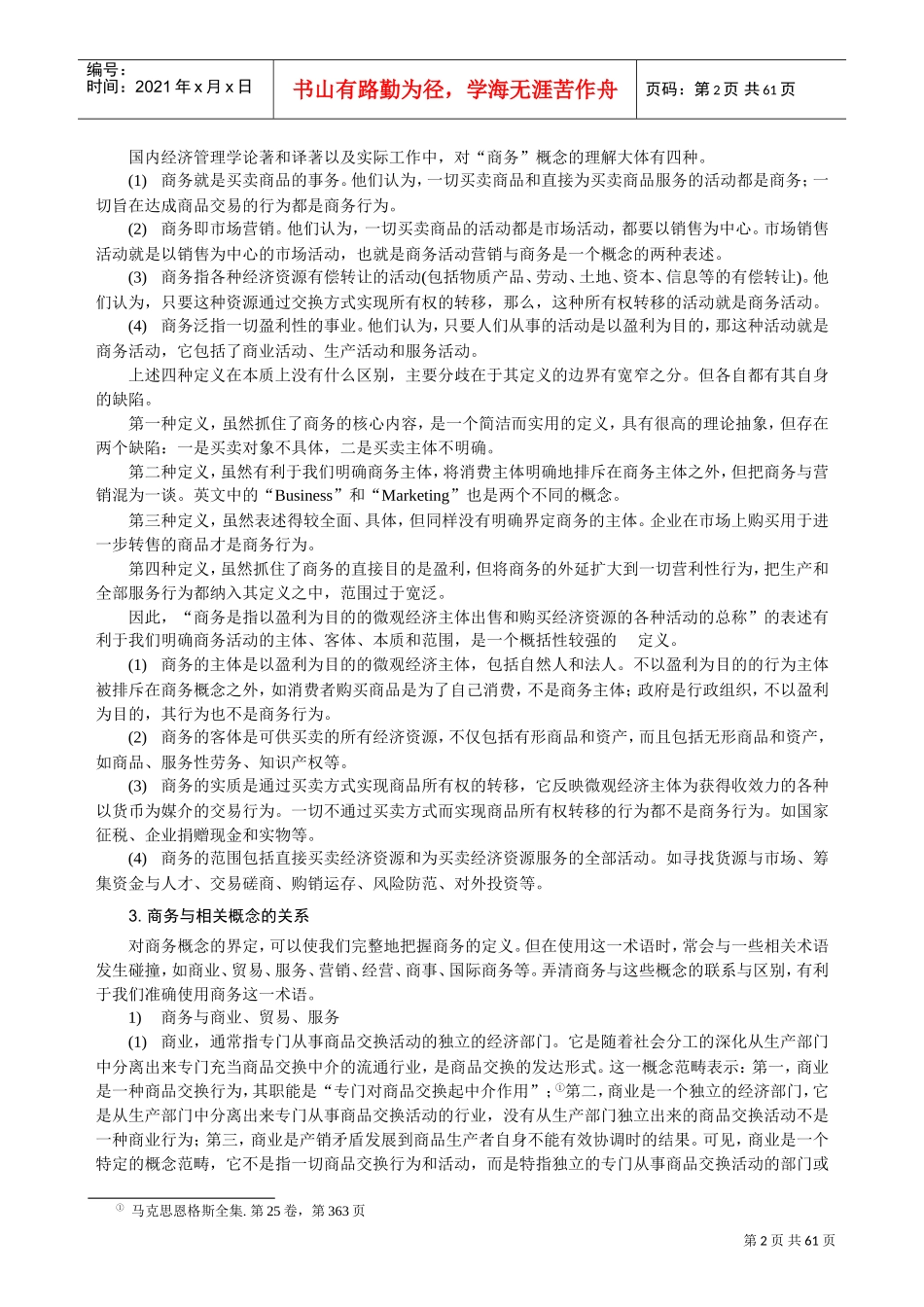 清华大学商务管理学培训课件_第2页