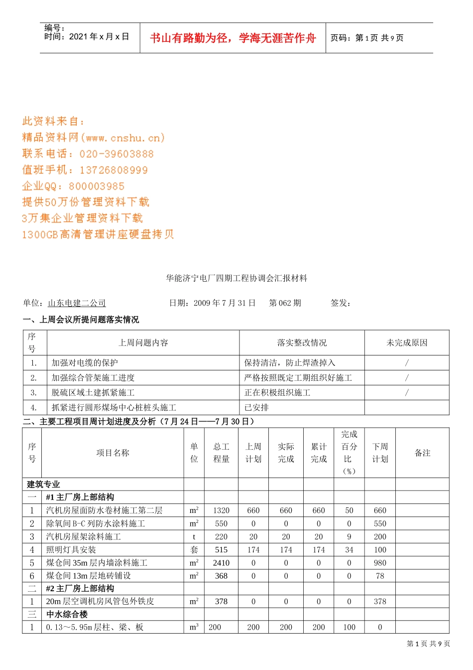 某某电厂四期工程协调会汇报材料_第1页