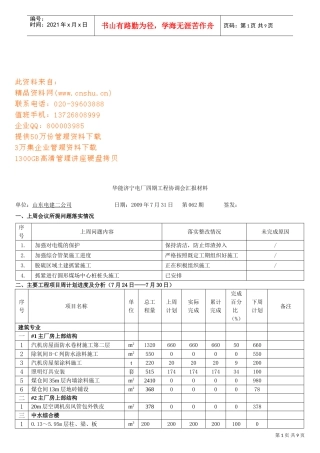 某某电厂四期工程协调会汇报材料