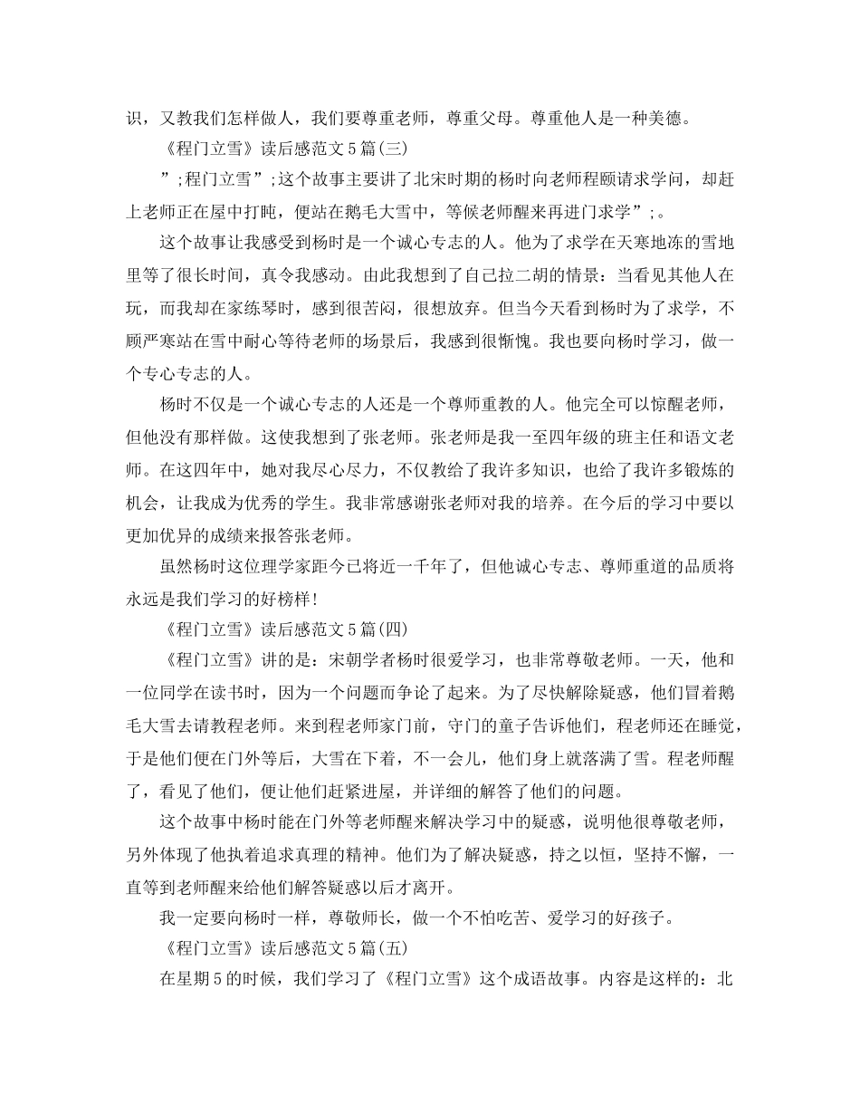 《程门立雪》读后感范文5篇 _第2页
