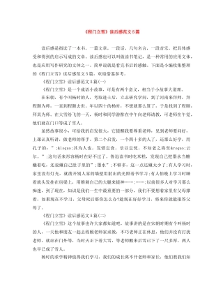 《程门立雪》读后感范文5篇 