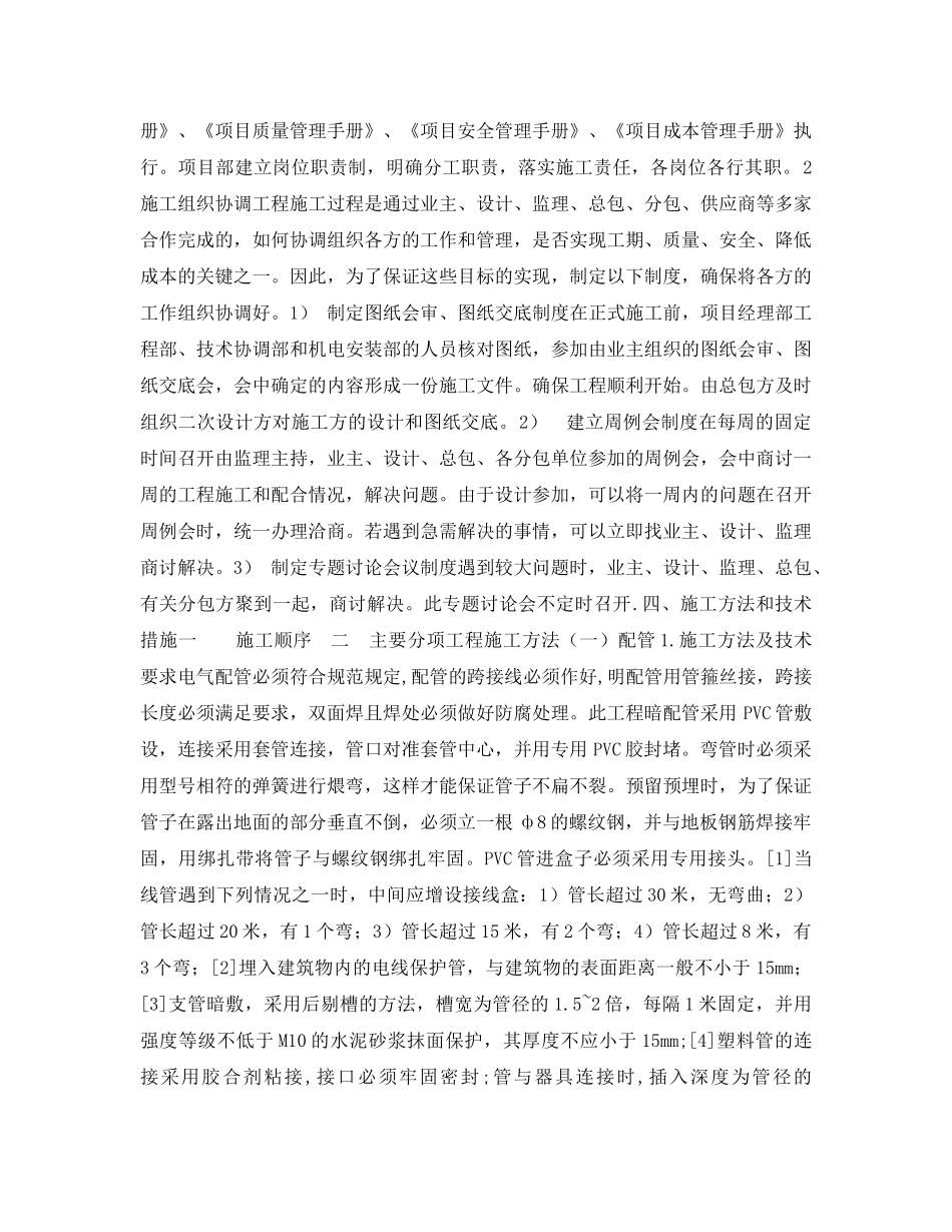 《安全管理资料》之电气安装工程施工组织设计 _第2页