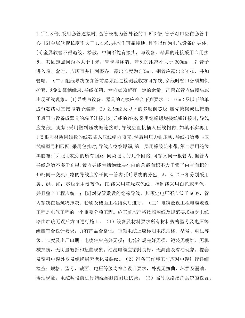 《安全管理资料》之电气安装工程施工组织设计 _第3页