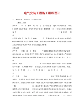 《安全管理资料》之电气安装工程施工组织设计 