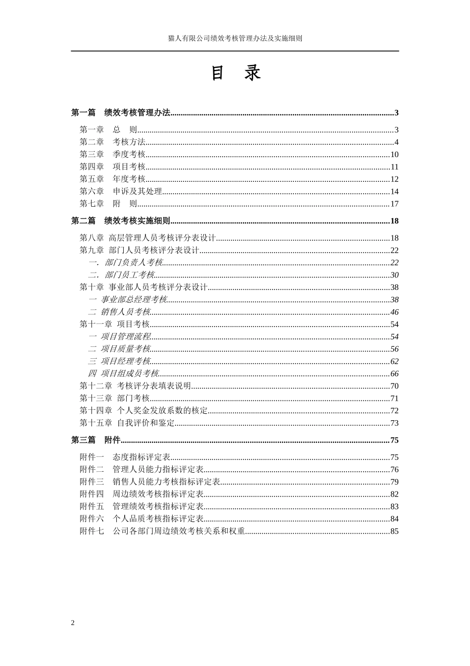猫人公司绩效管理体系设计方案_第2页