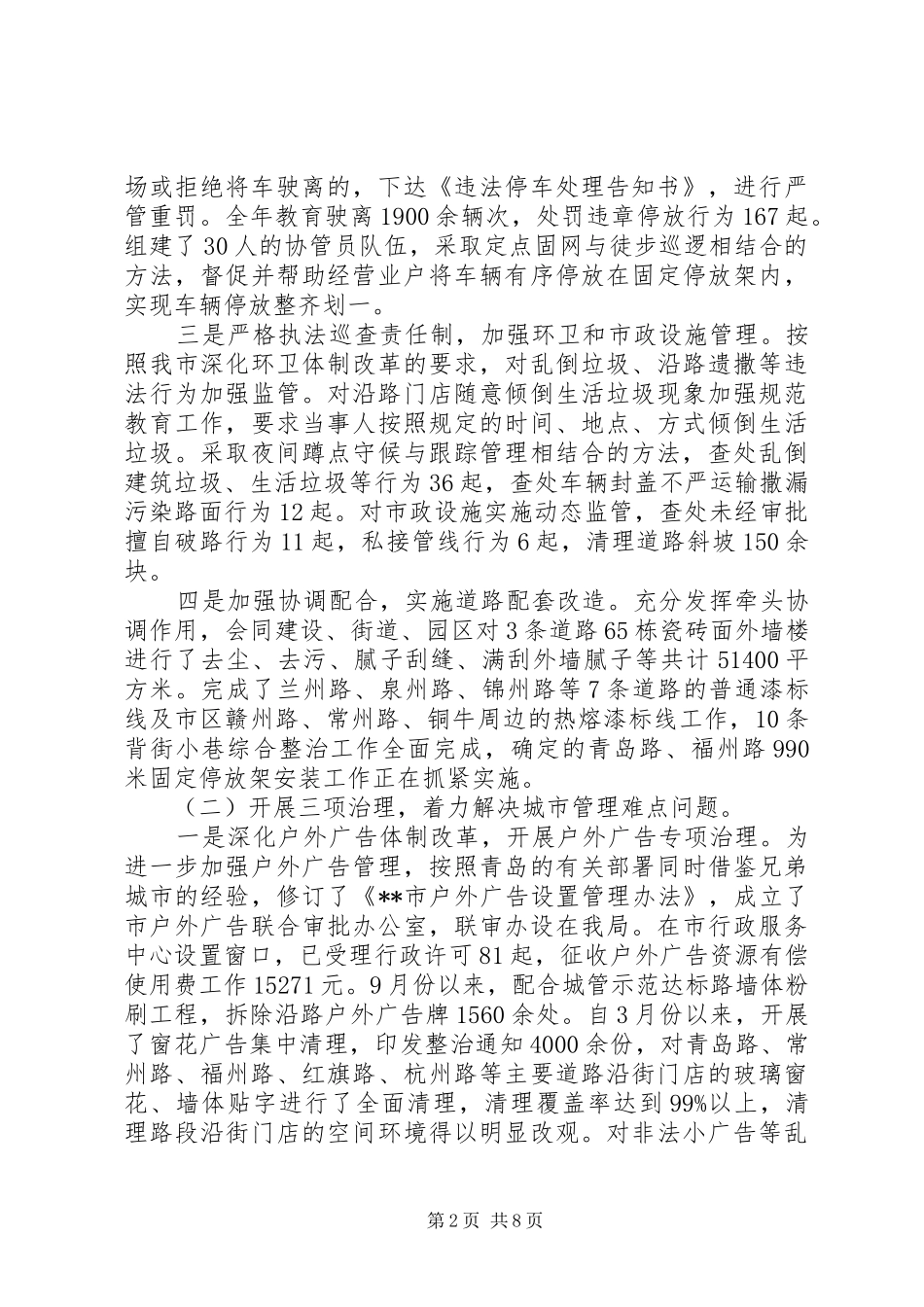 城管局工作总结及工作思路_第2页