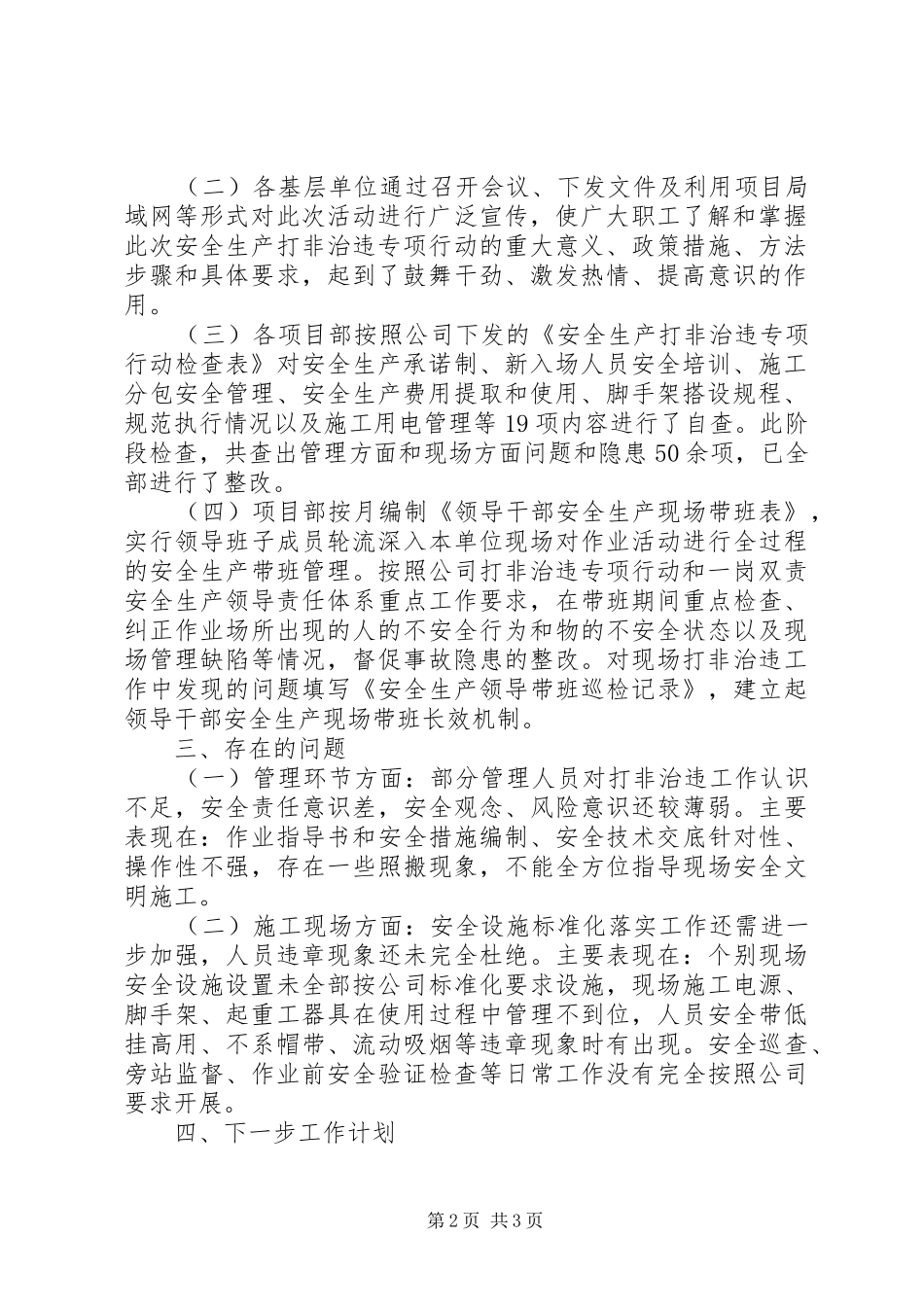 建筑公司安全生产“打非治违”专项行动工作总结_第2页