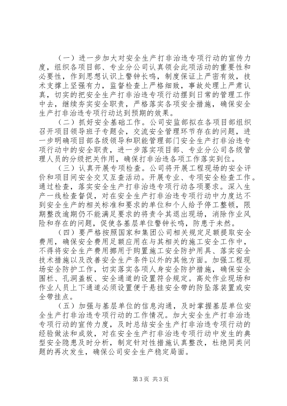 建筑公司安全生产“打非治违”专项行动工作总结_第3页