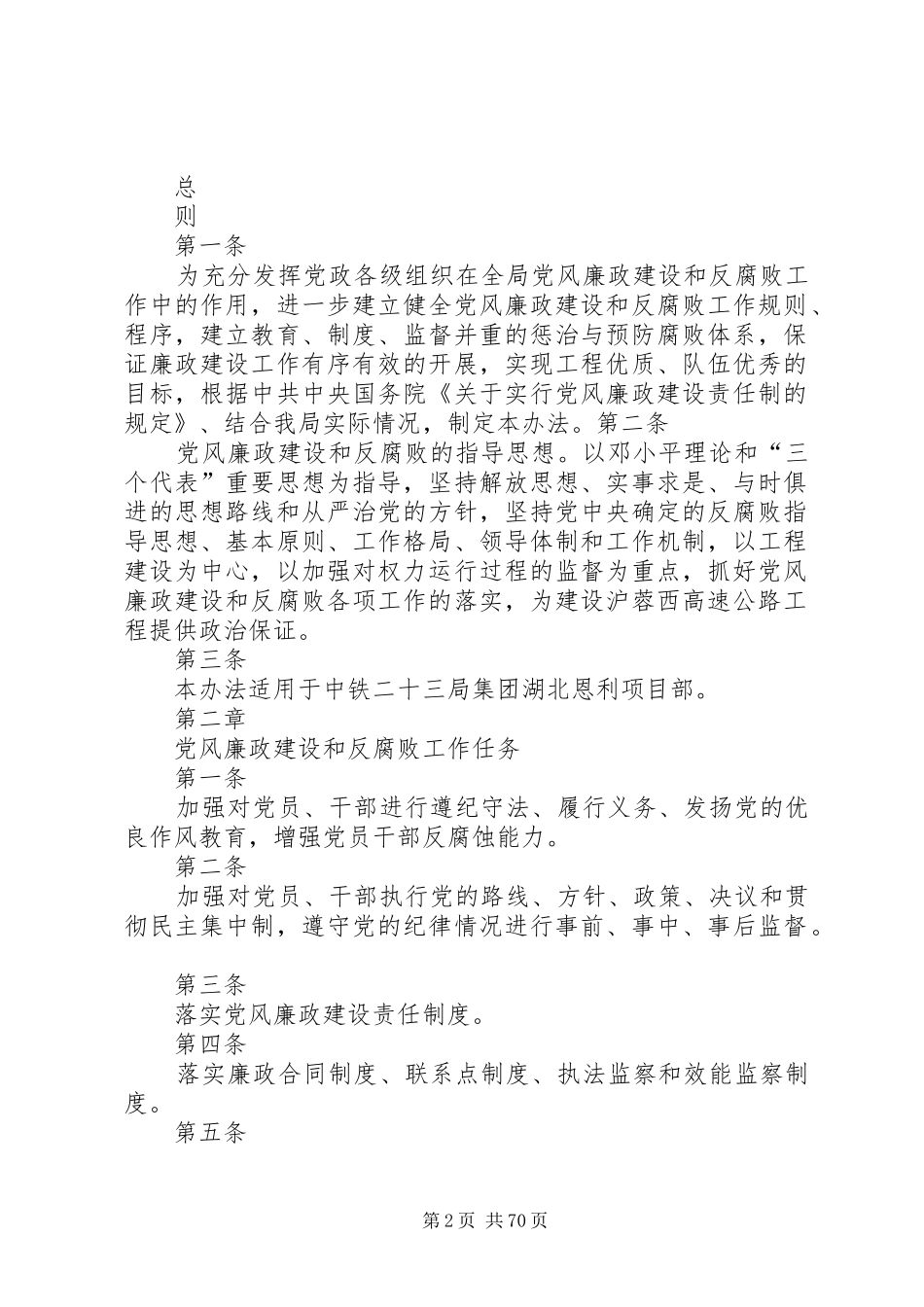 党风廉政建设规章规章制度 _第2页