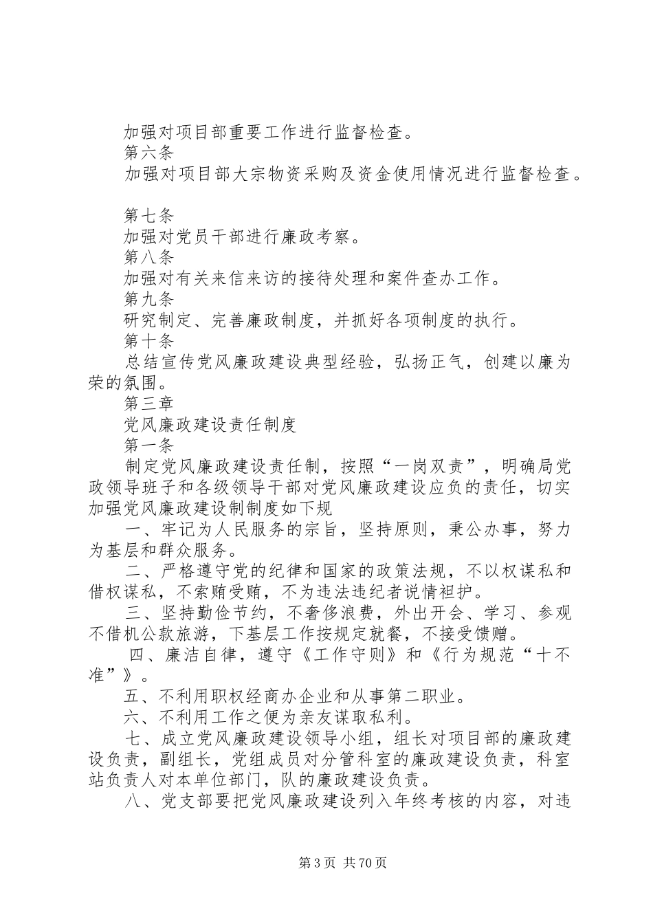 党风廉政建设规章规章制度 _第3页