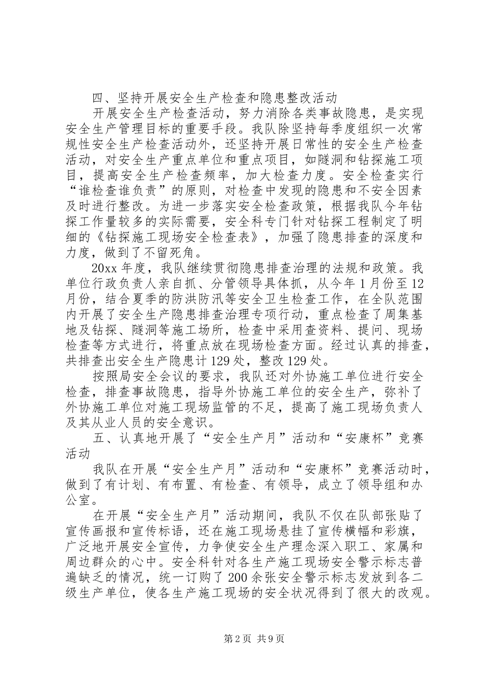 地质队年度工作总结范文_第2页