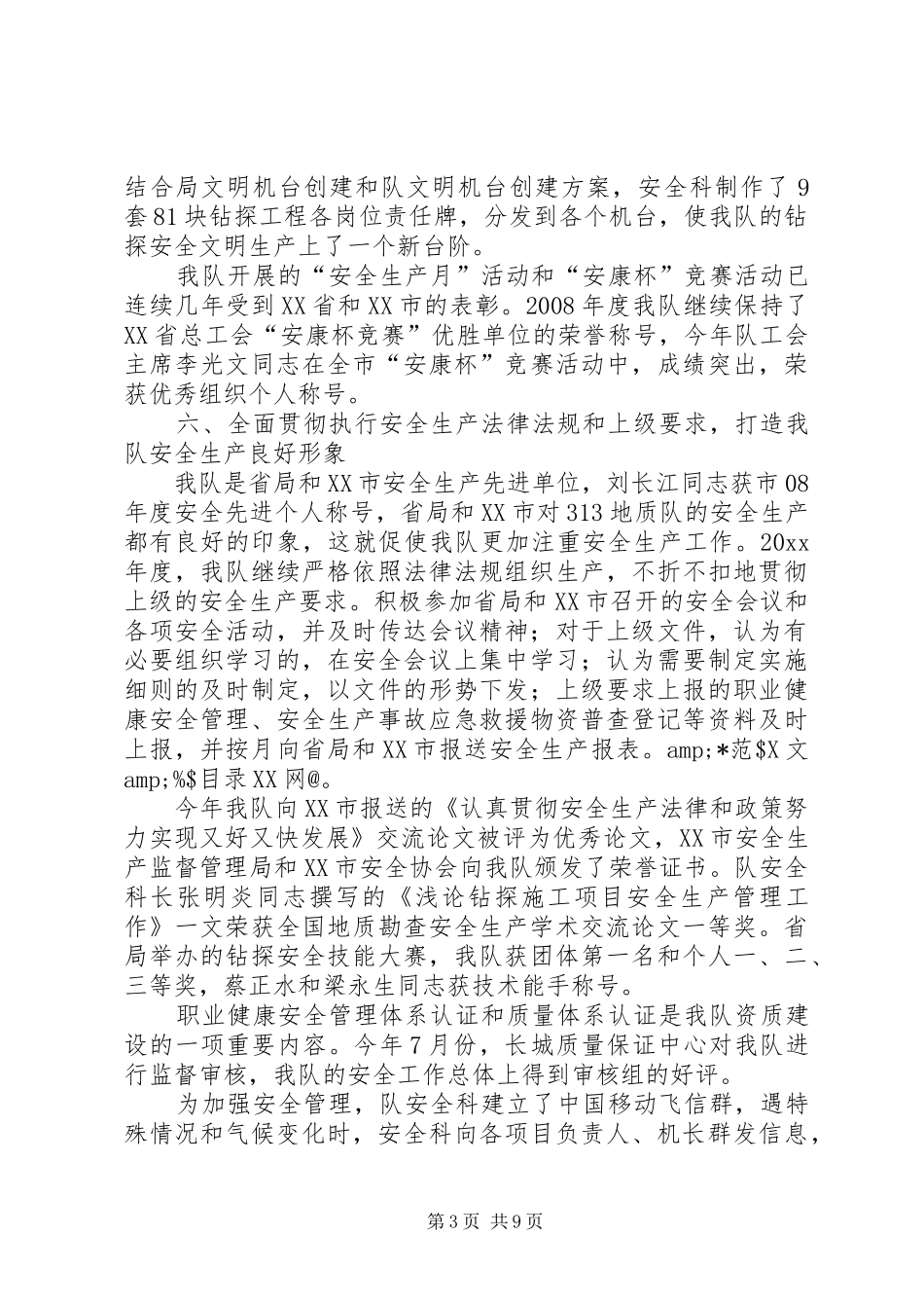 地质队年度工作总结范文_第3页