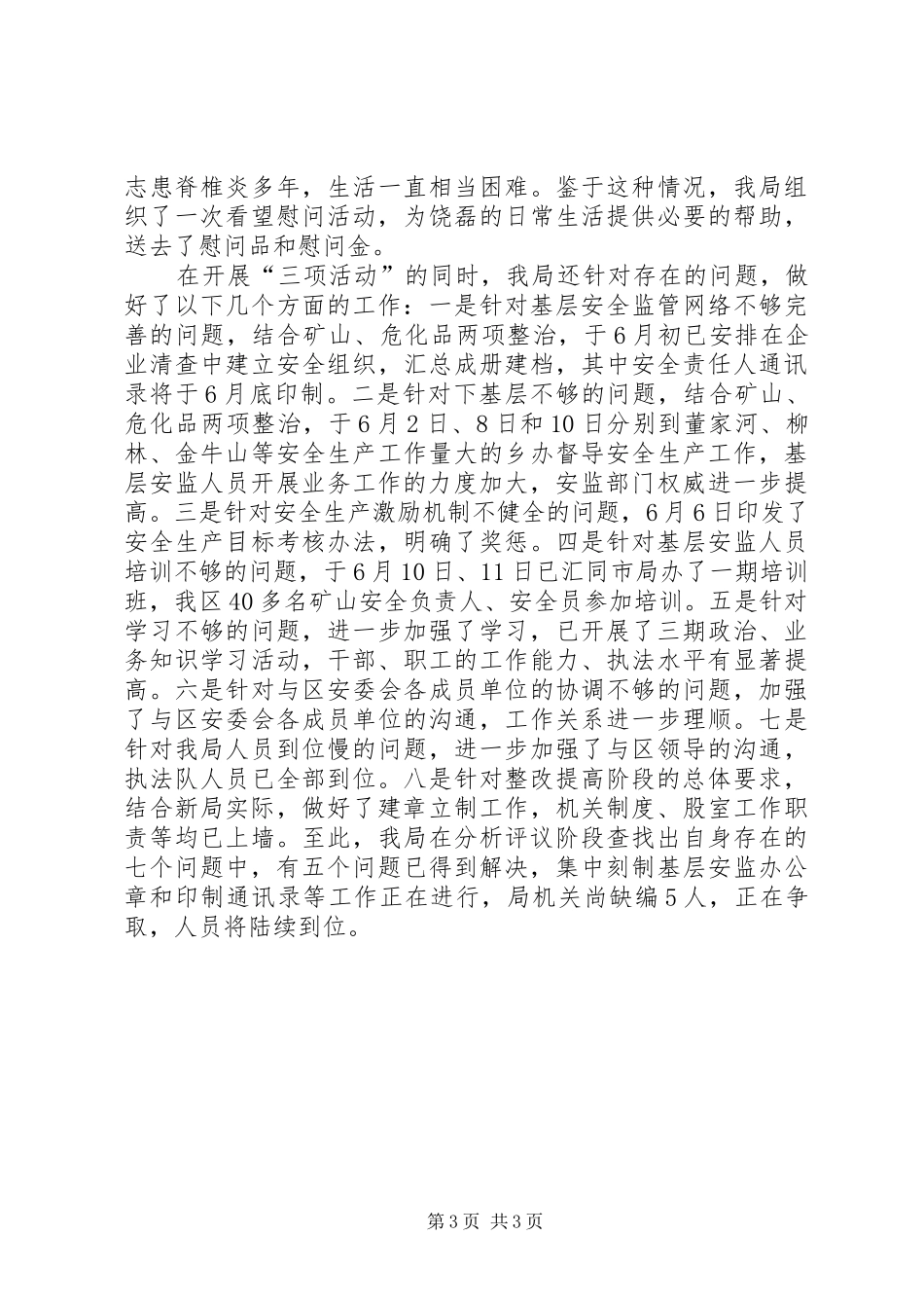 安监局党员干部“办实事工作周”活动总结_第3页