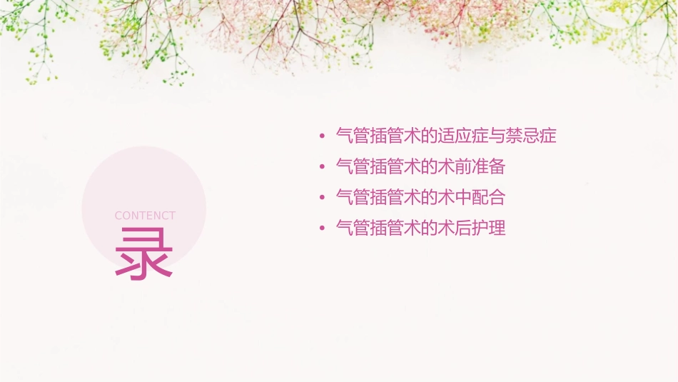 气管插管术的配合课件_第2页