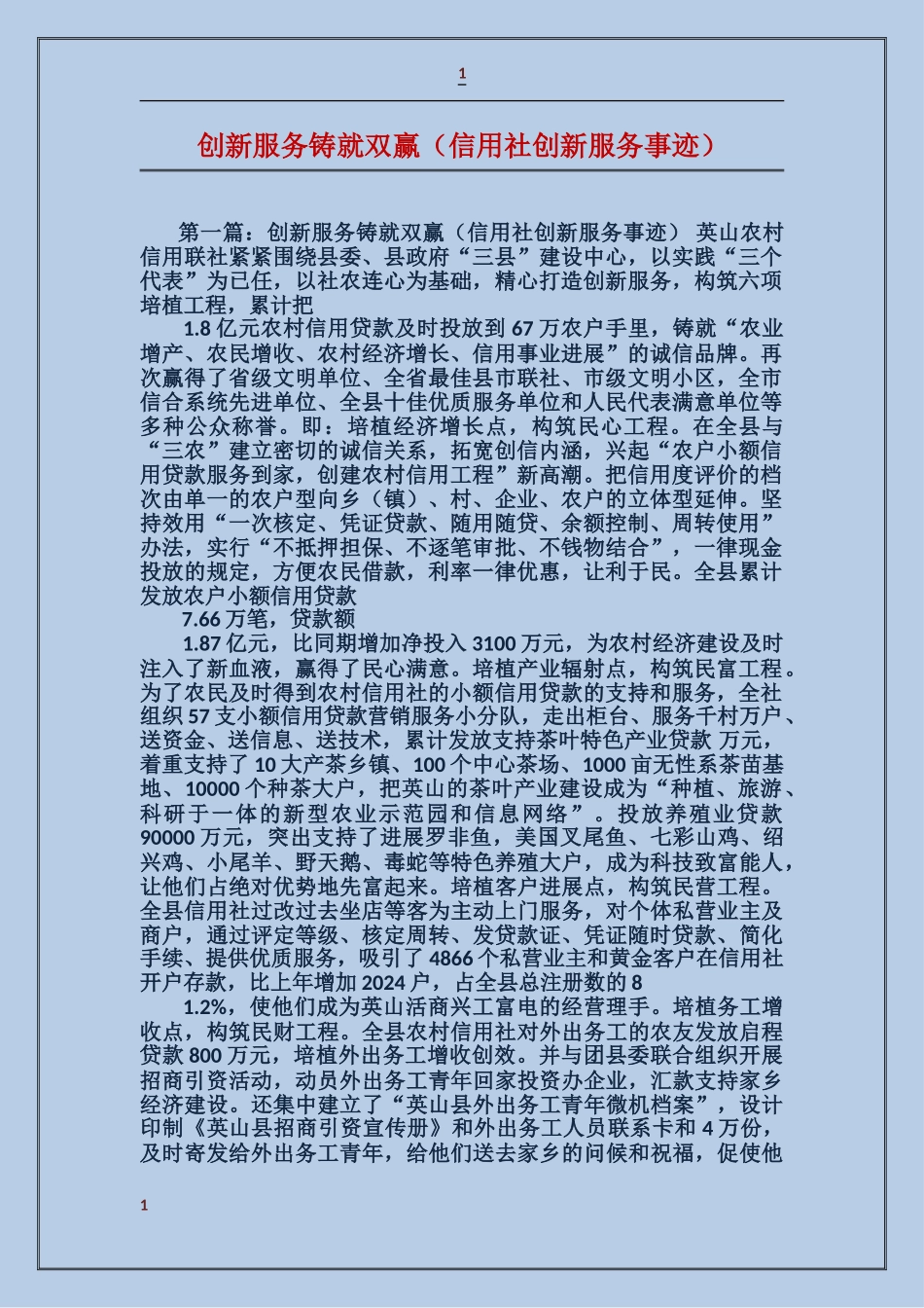 创新服务铸就双赢_第1页