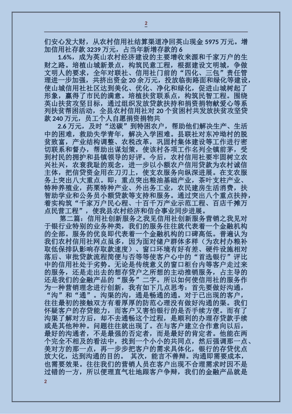 创新服务铸就双赢_第2页