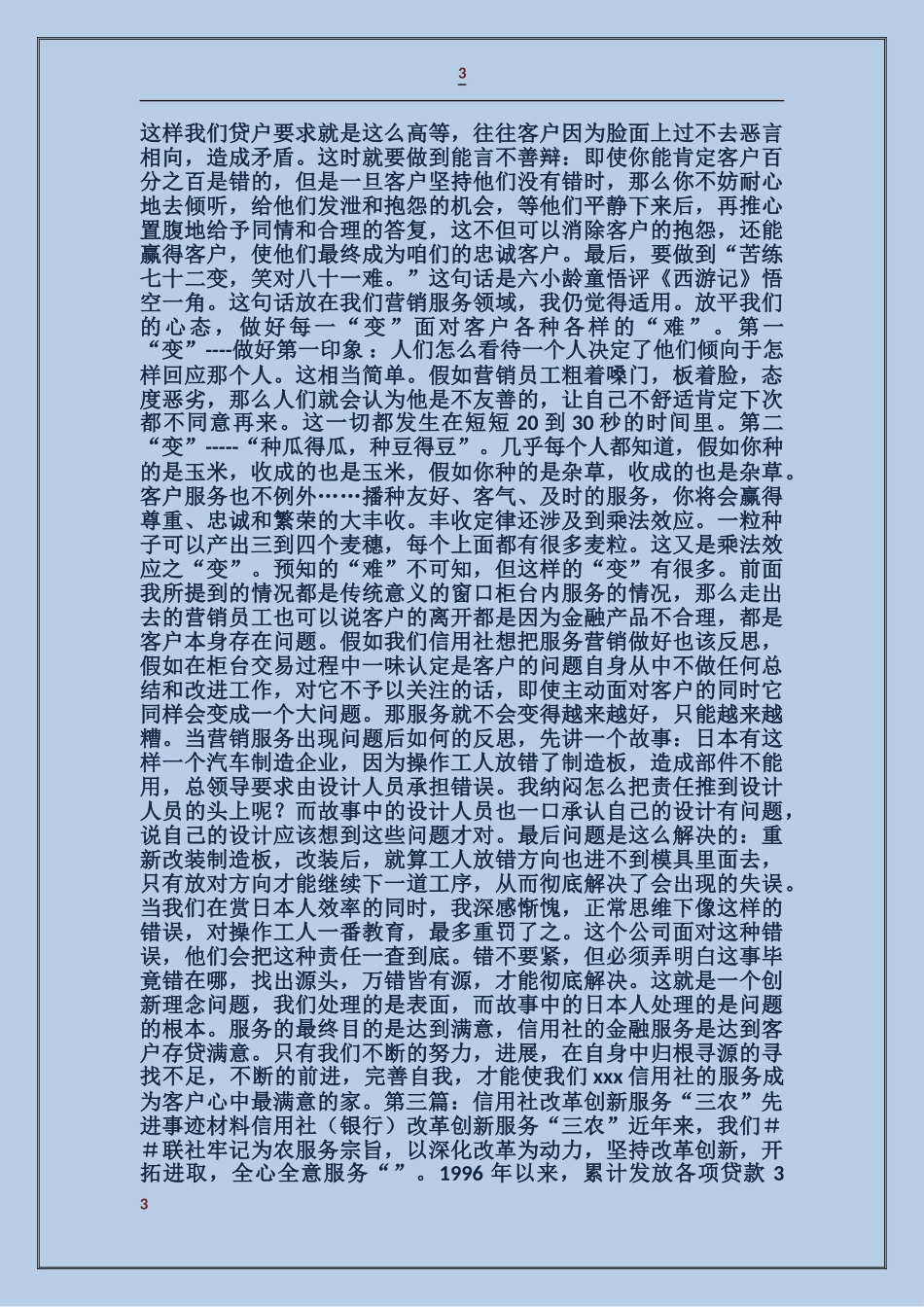 创新服务铸就双赢_第3页