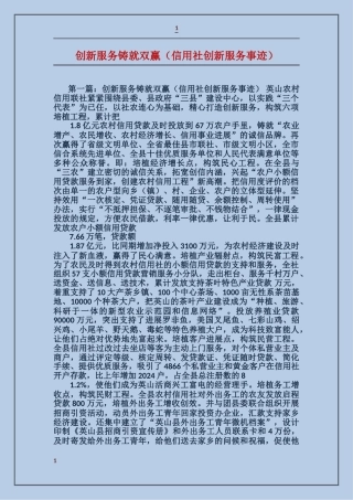 创新服务铸就双赢