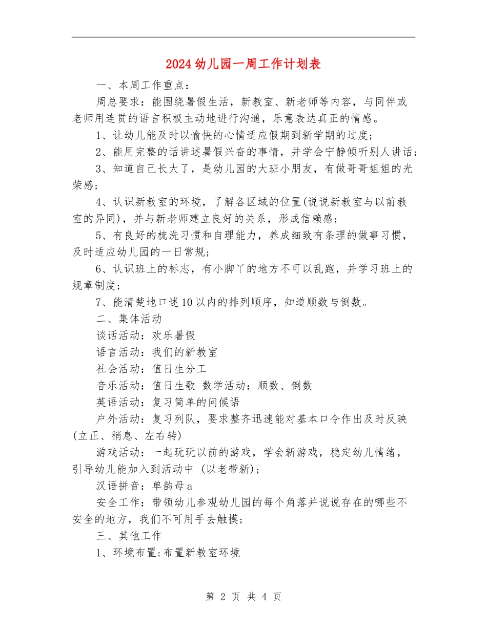 2024幼儿园一周工作计划表_第2页