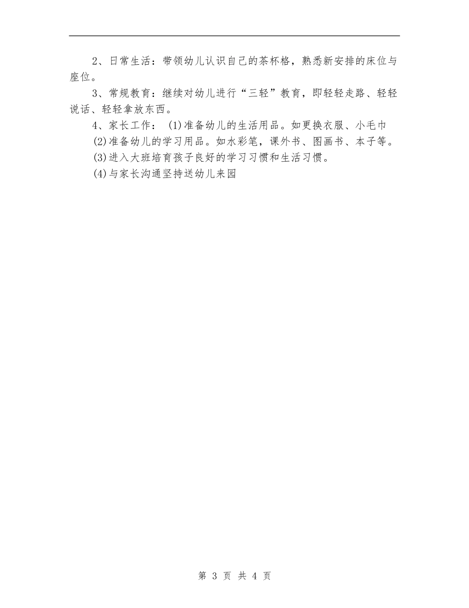 2024幼儿园一周工作计划表_第3页