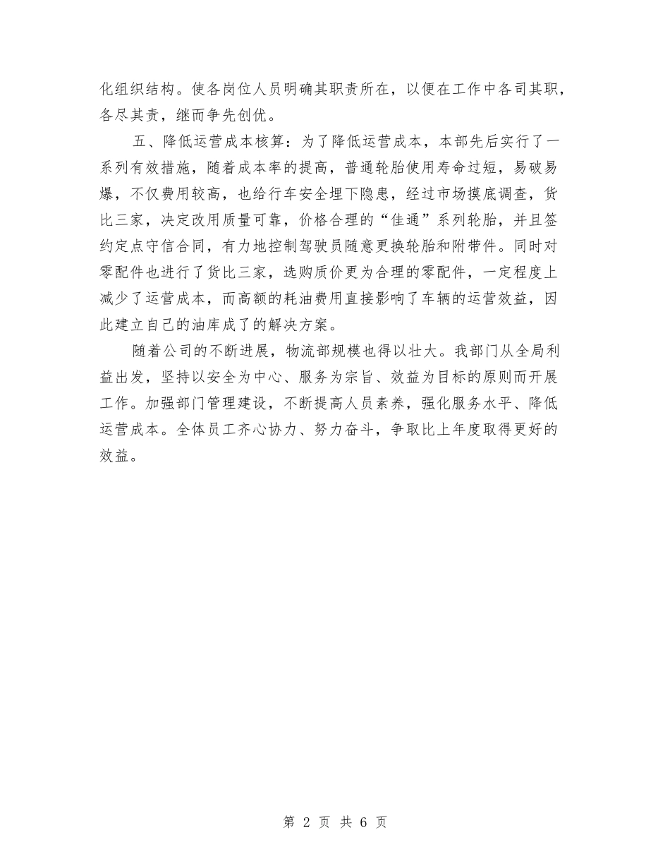 2024年物流公司工作计划与2024年物流工作总结和计划范本汇编_第2页