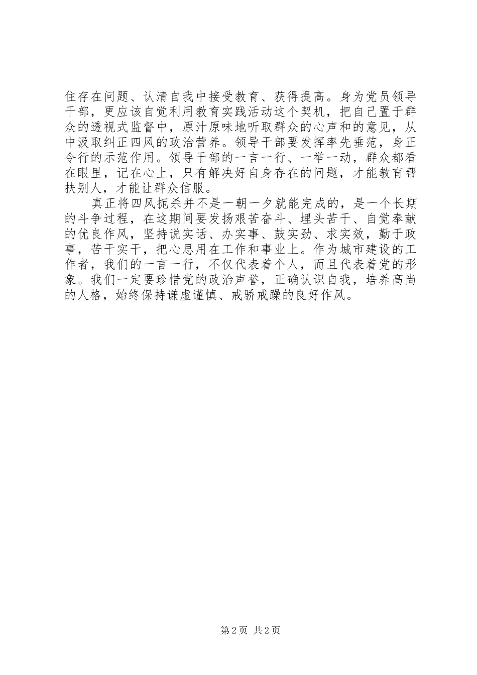 反“四风”深入群众服务群众总结_第2页