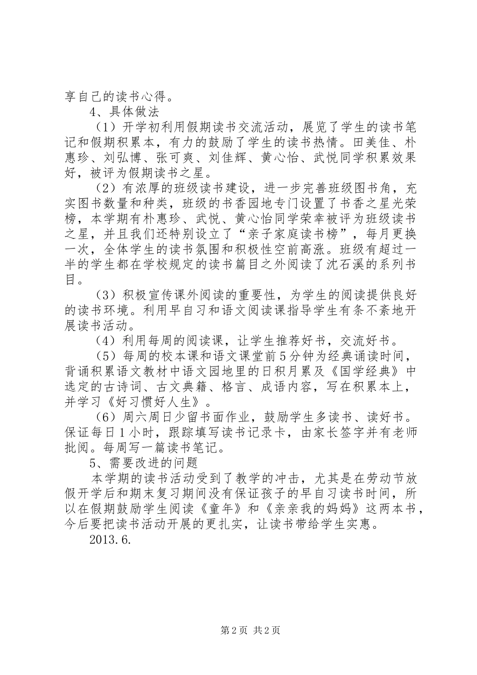 建设“书香班级”活动总结_第2页