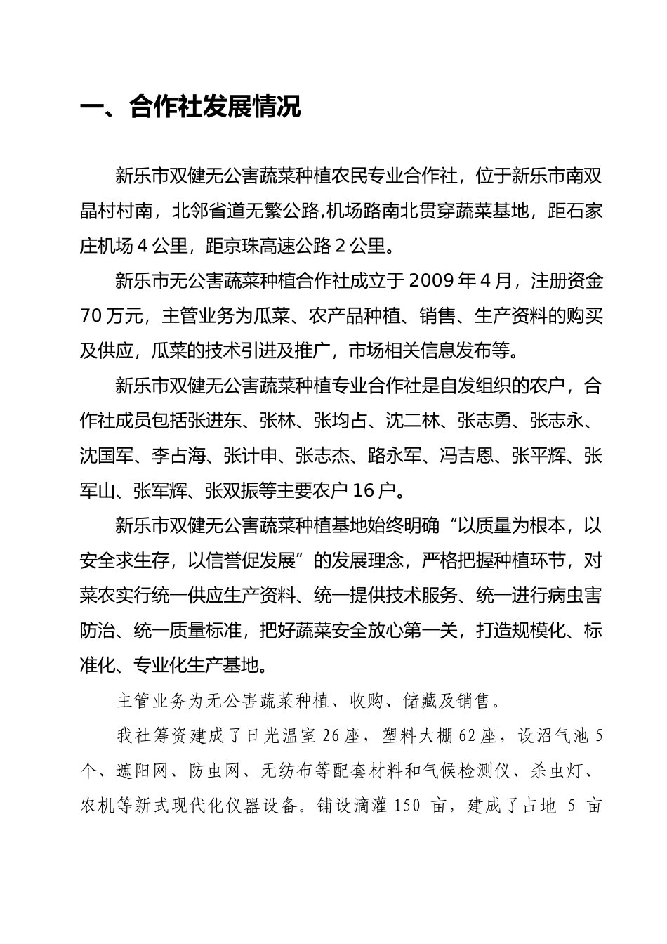 有关沼气综合利用的汇报材料_第2页