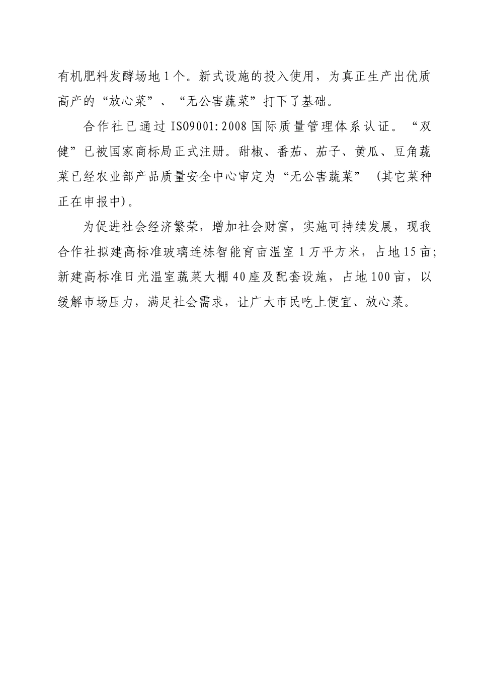 有关沼气综合利用的汇报材料_第3页