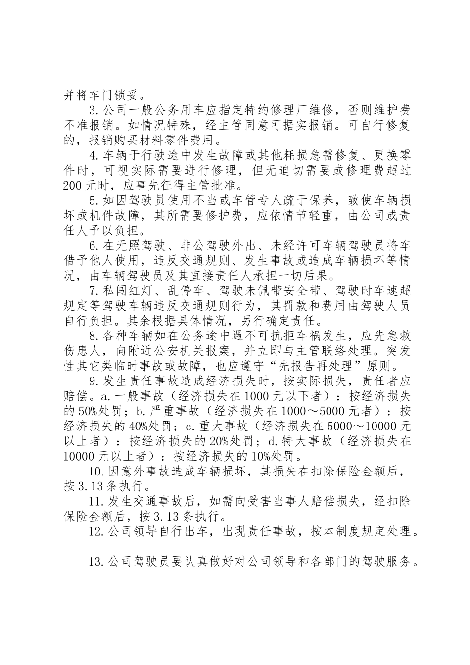 公司用车管理规章制度2 (3)_第2页