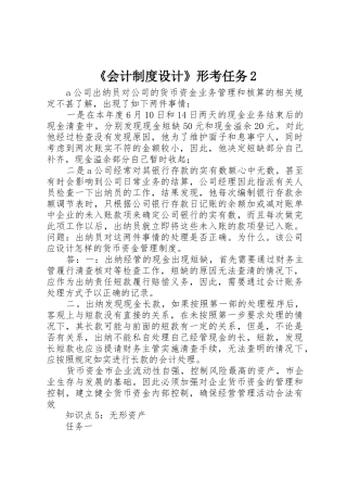 《会计规章制度设计》形考任务2