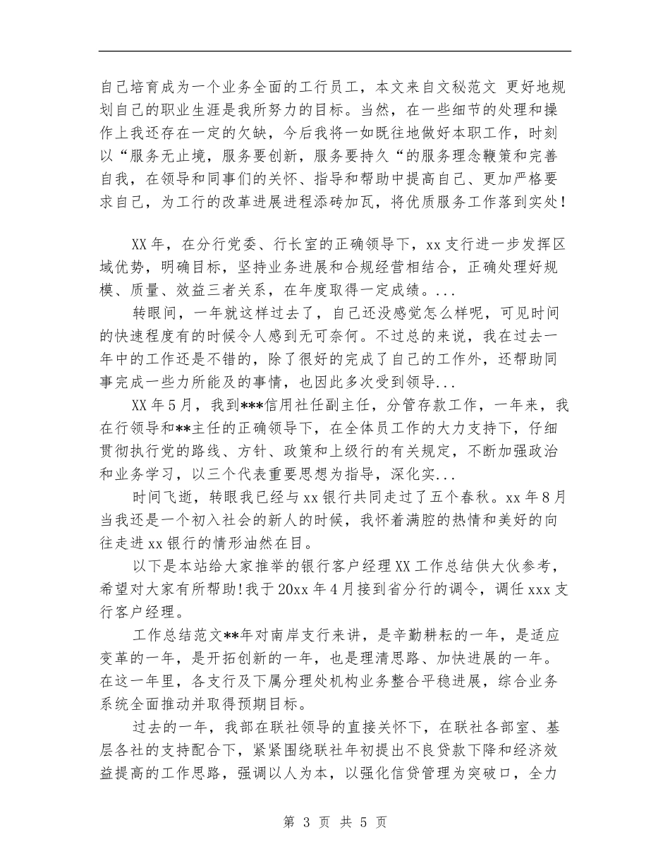 2024年上半年银行储蓄柜员工作总结_第3页