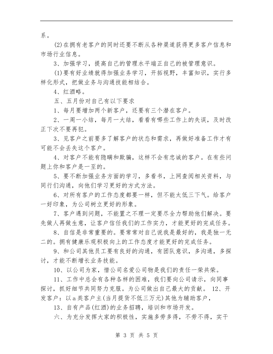酒业月度销售工作计划_第3页