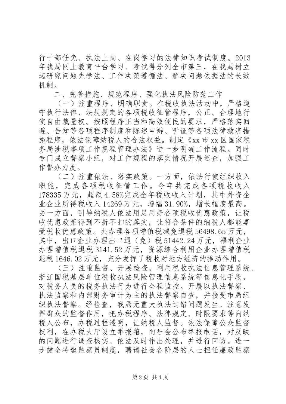 国税局年度依法行政工作总结_第2页