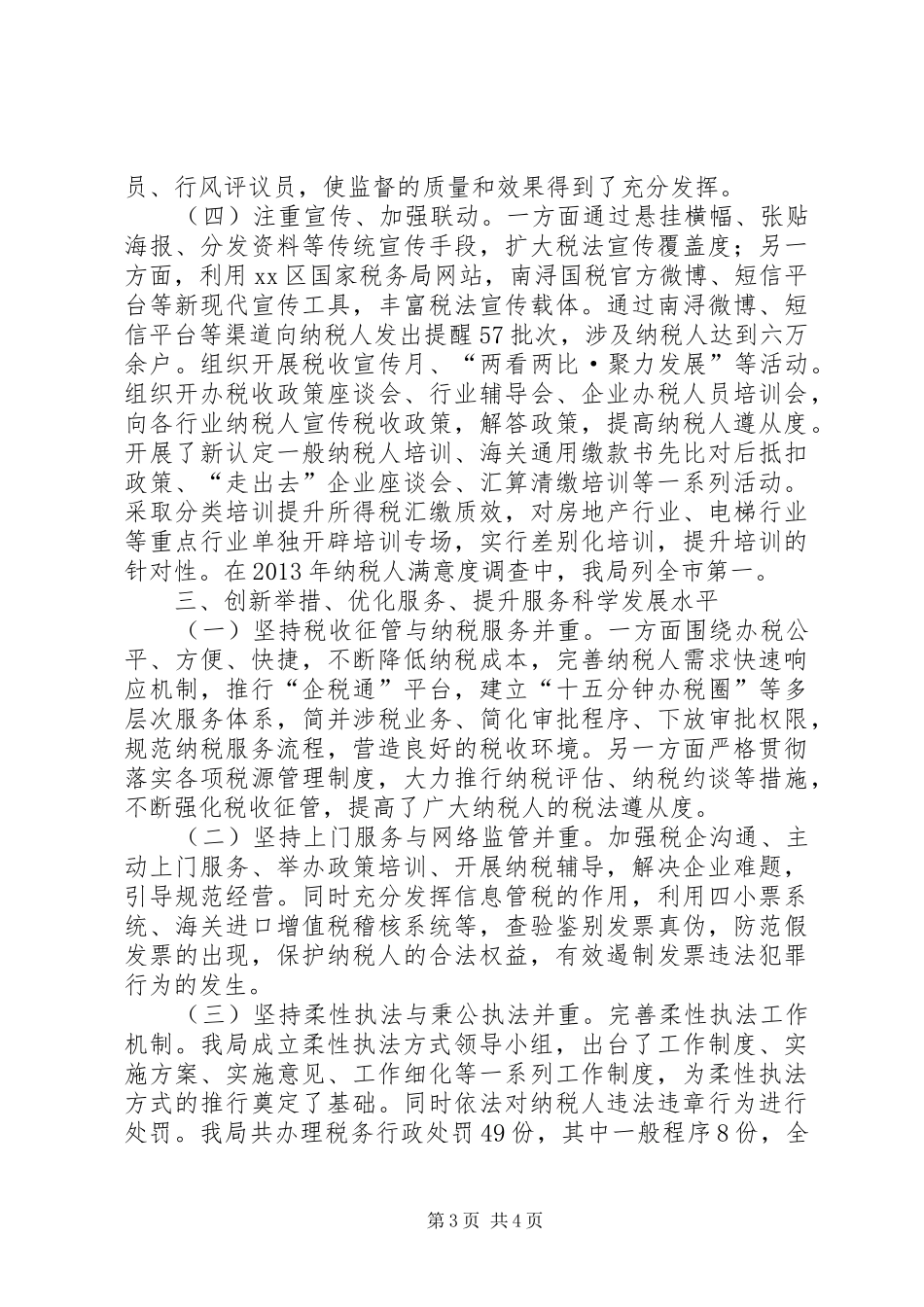 国税局年度依法行政工作总结_第3页