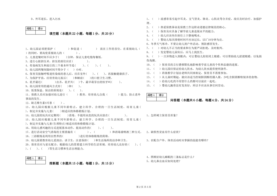 2019年一级保育员综合检测试题D卷-附解析_第2页