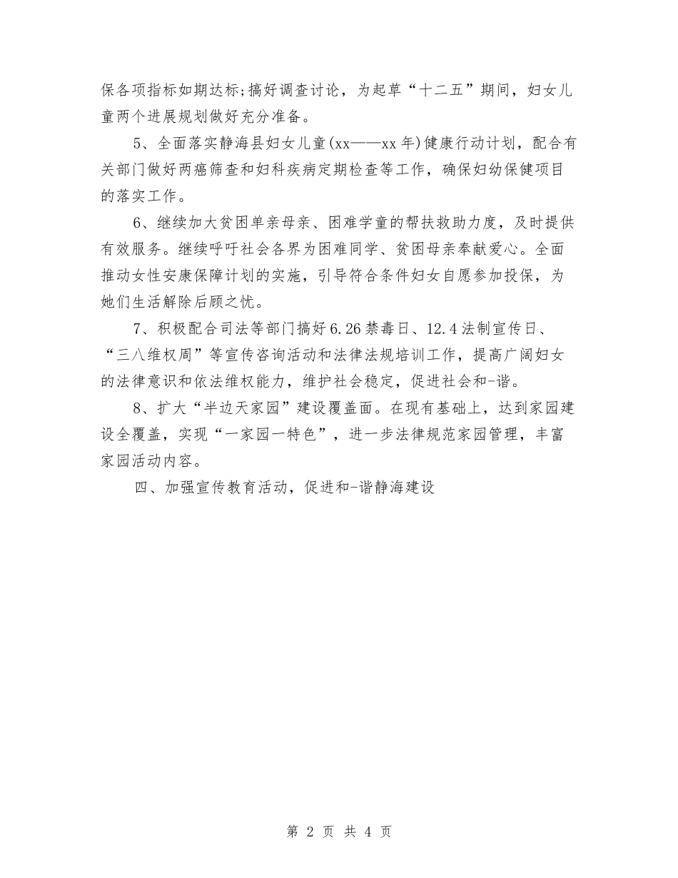 2024乡镇妇联工作计划书1与2024乡镇妇联工作计划开头范例汇编_第2页