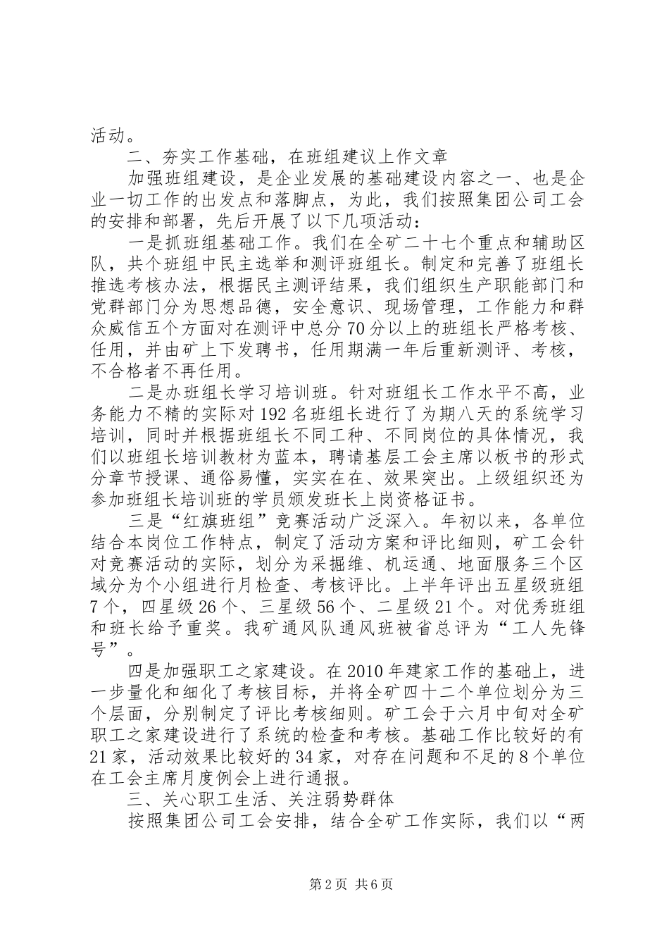 工会系统上半年工作总结汇报提纲及下半年工作_第2页